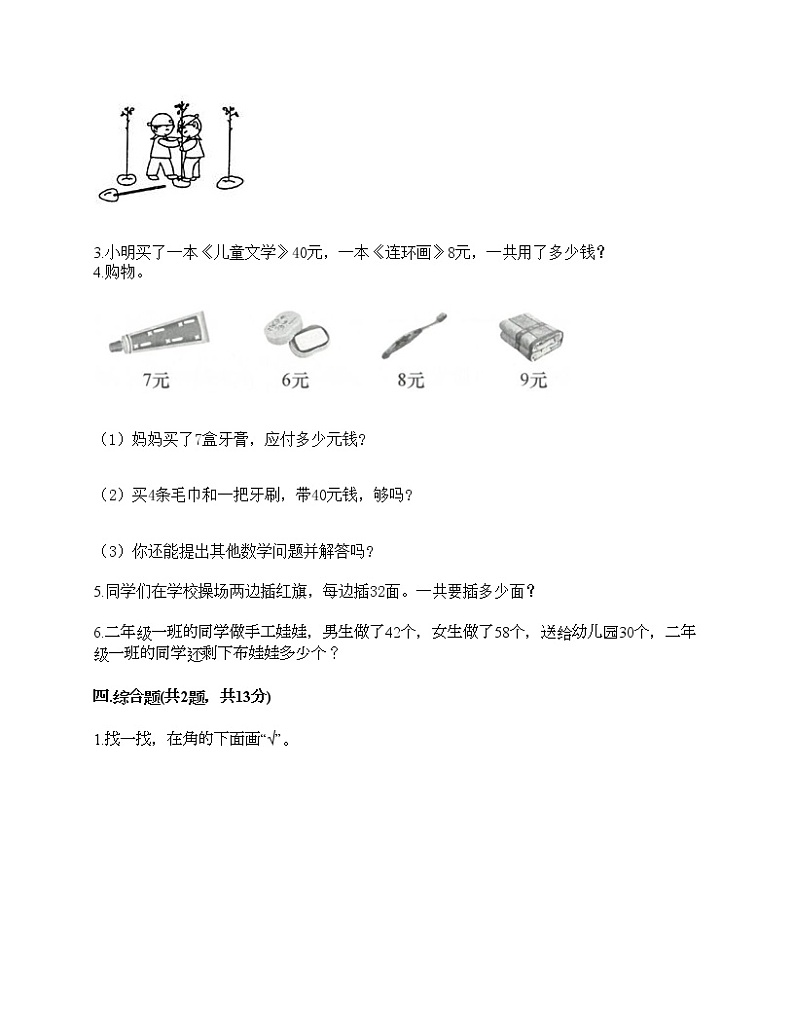 人教版二年级上册数学期末测试卷附答案（突破训练）第3页