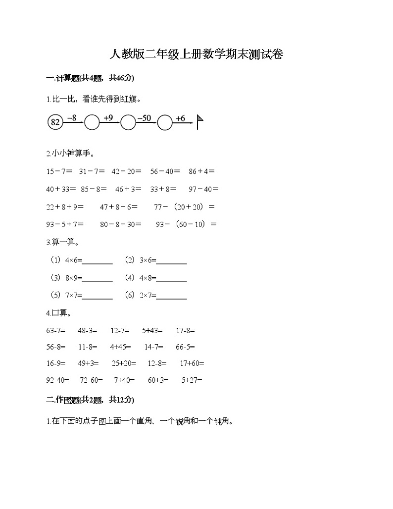 人教版二年级上册数学期末测试卷附答案（基础题）第1页