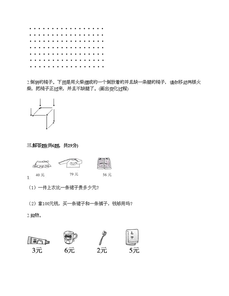 人教版二年级上册数学期末测试卷附答案（基础题）第2页