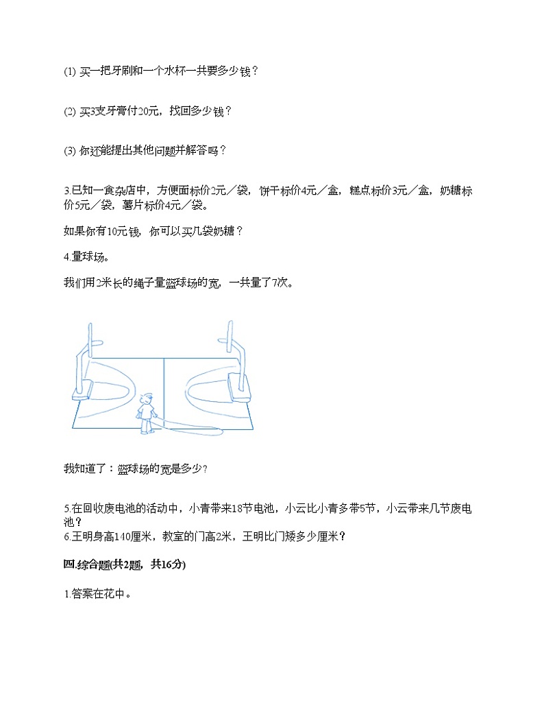 人教版二年级上册数学期末测试卷附答案（基础题）第3页