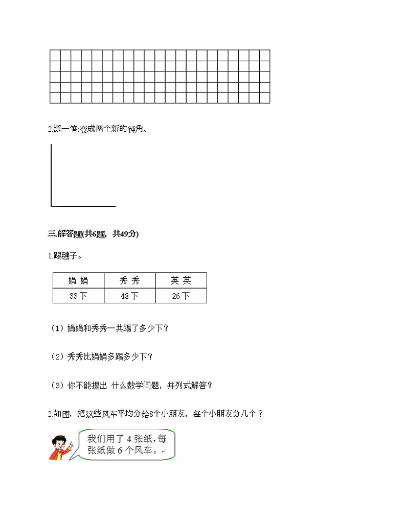 人教版二年级上册数学期末测试卷AB卷第2页