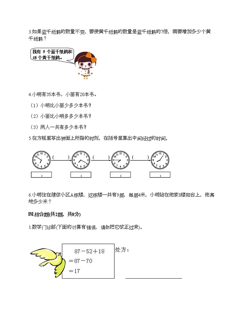 人教版二年级上册数学期末测试卷AB卷第3页