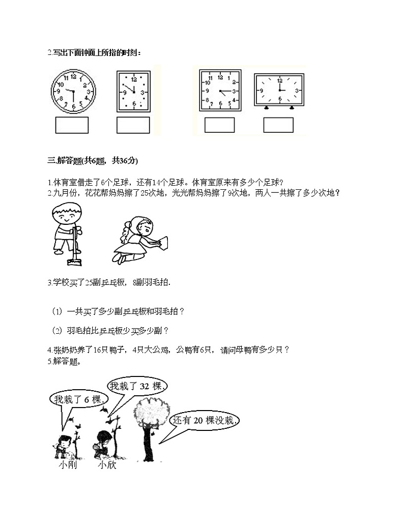 人教版二年级上册数学期末测试卷附答案（精练）第2页