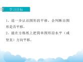1.1圖形的平移課件教案