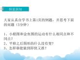 1.1圖形的平移課件教案