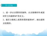 1.2圖形的旋轉(zhuǎn)課件教案