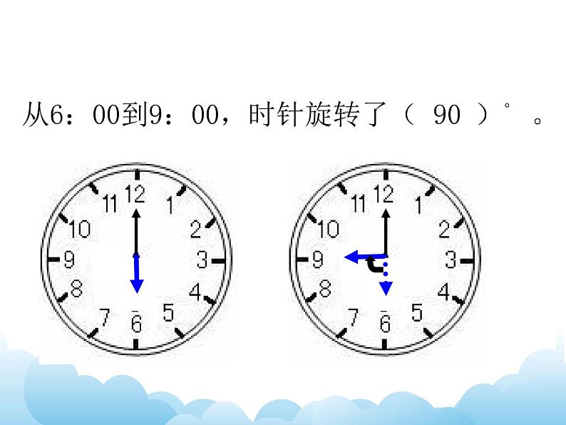 1.2图形的旋转课件教案08