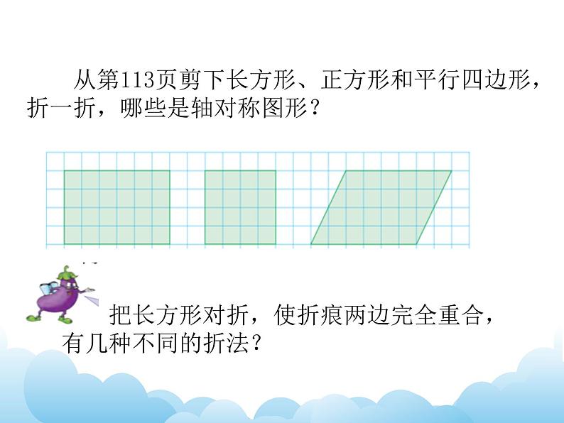 1.3轴对称图形课件教案08