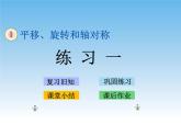 1.4練習(xí)一 課件教案