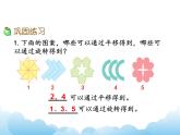 1.4練習(xí)一 課件教案