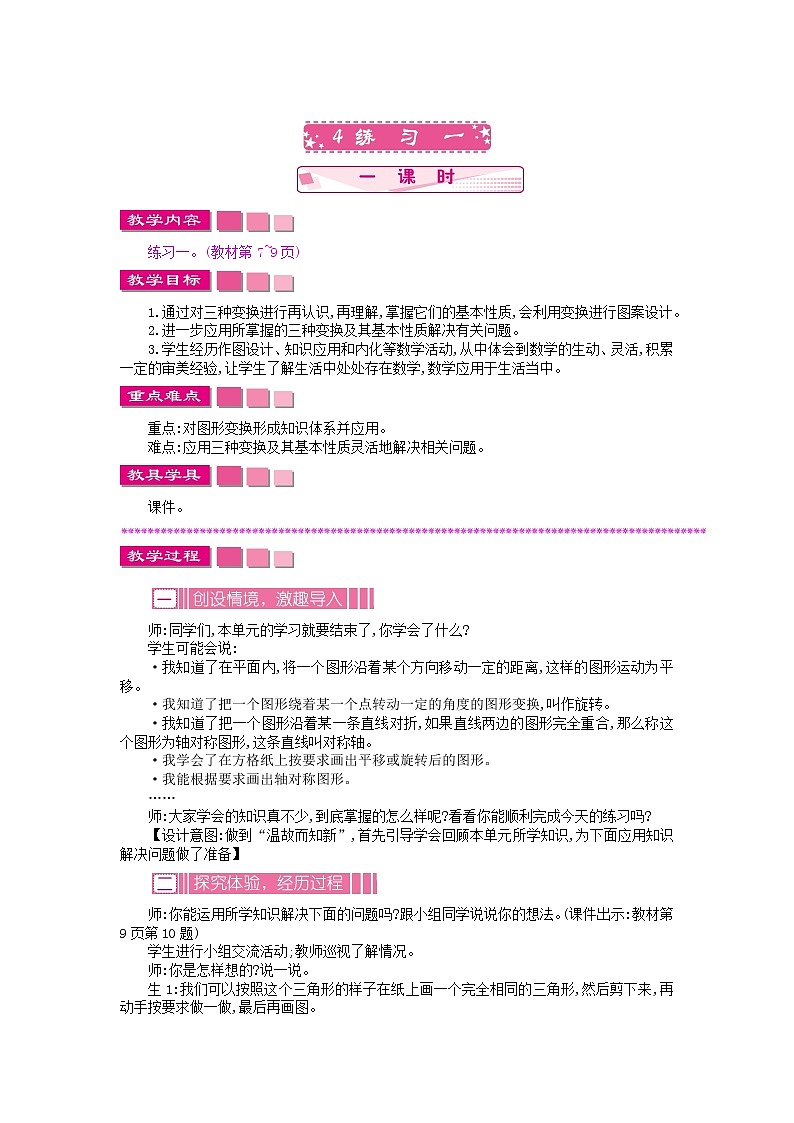 1.4 练习一教案01