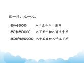 2.1认识亿以内的数 课件教案