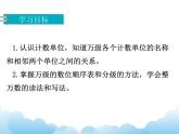 2.1万级数的认识课件教案
