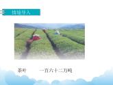 2.1万级数的认识课件教案