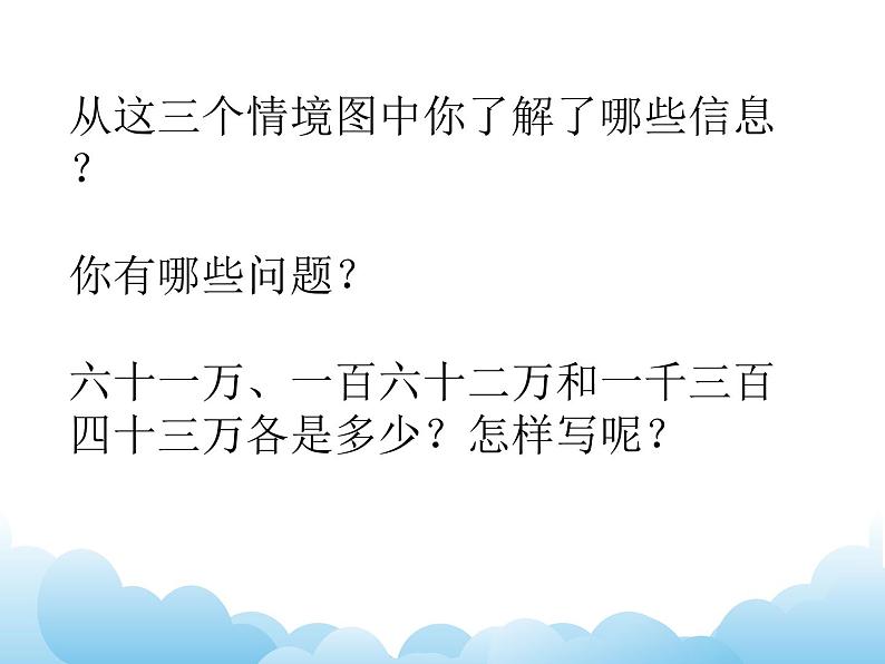 2.1万级数的认识课件教案第6页