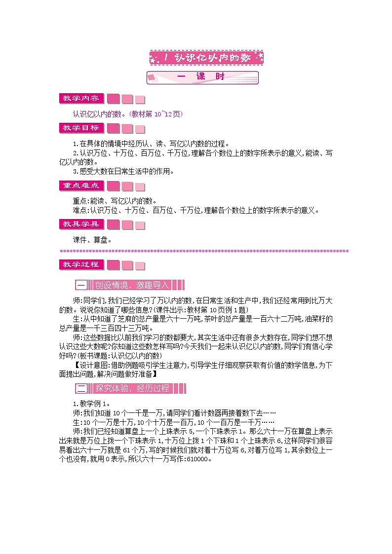 2.1 认识亿以内的数教案01