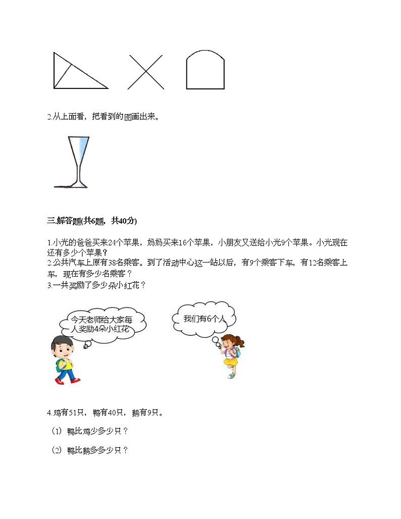 人教版二年级上册数学期末测试卷及答案（夺冠系列）第2页