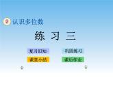 2.4练习三课件PPT