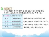 2.4练习三课件PPT
