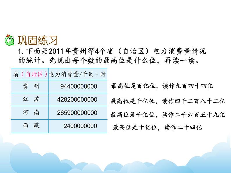 2.4练习三课件PPT04