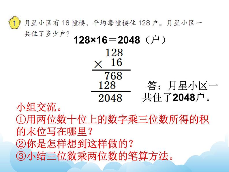 3.1三位数乘两位数的笔算 课件教案03