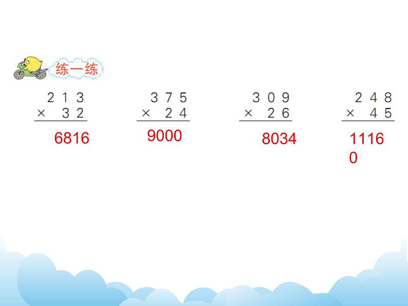 3.1三位数乘两位数的笔算 课件教案04