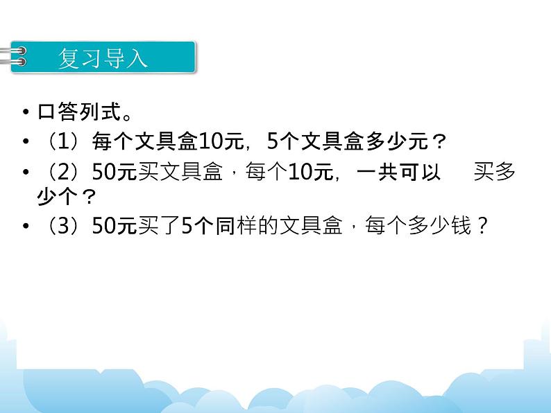 3.2常见的数量关系课件02