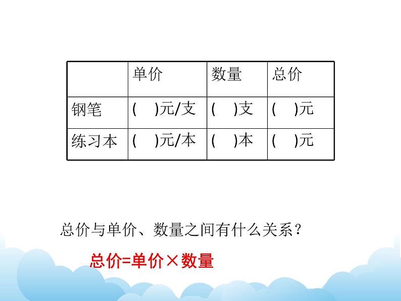 3.2常见的数量关系课件04