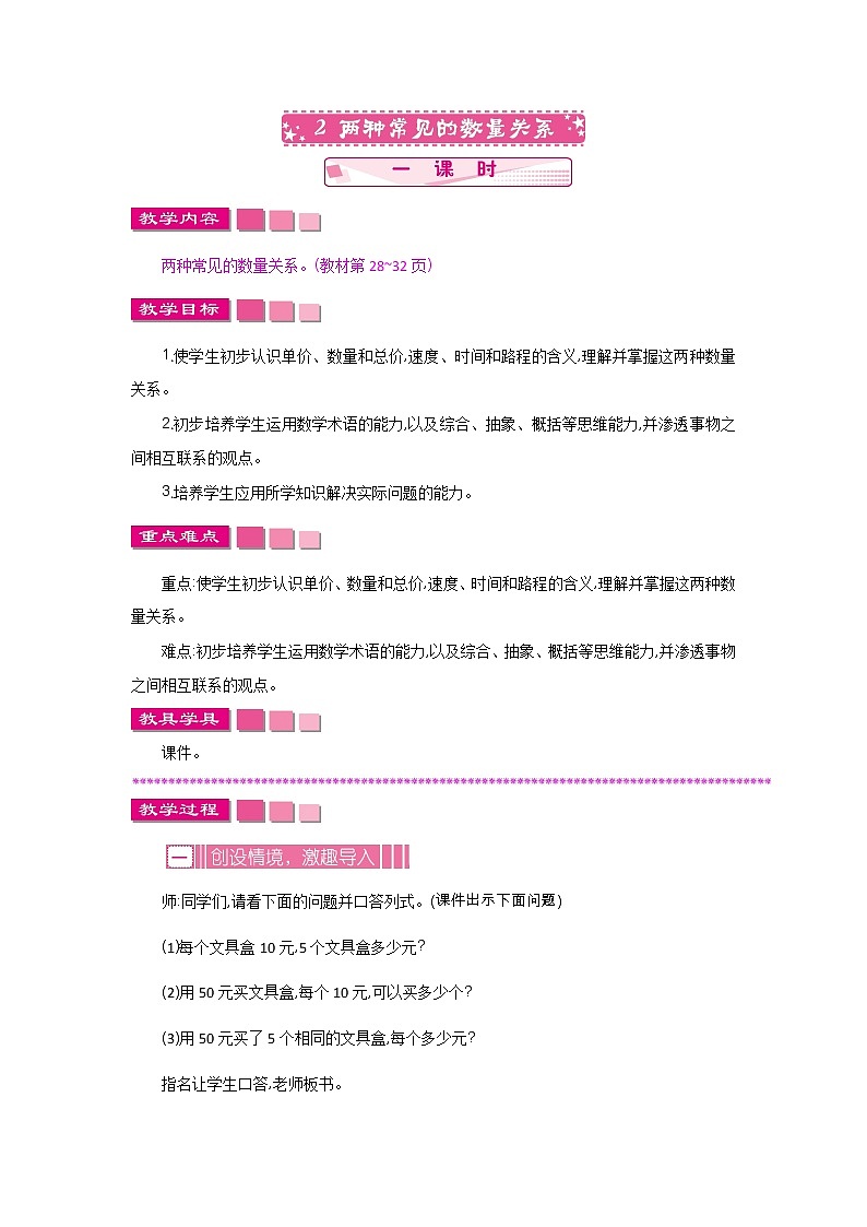 3.2 两种常见的数量关系教案第1页