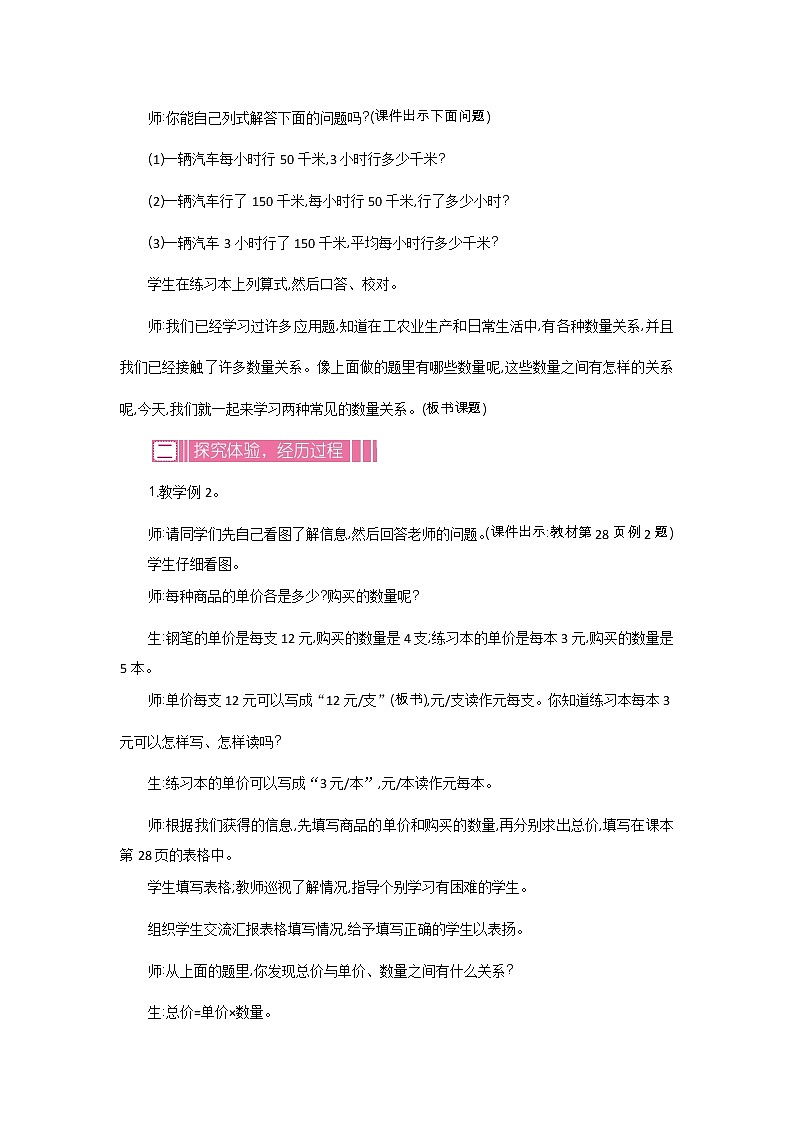 3.2 两种常见的数量关系教案第2页