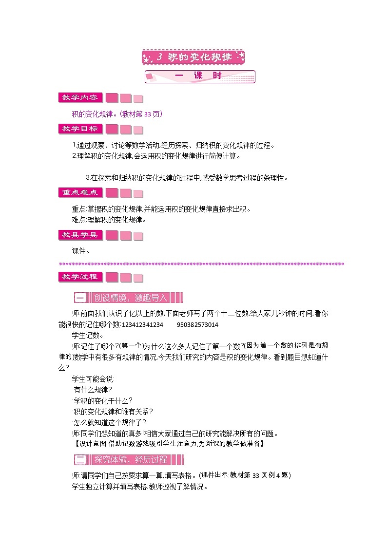3.3 积的变化规律教案01