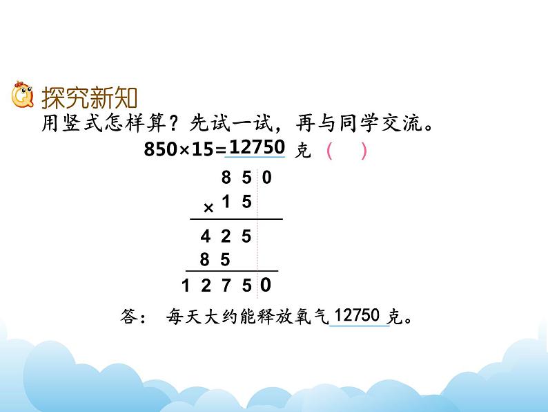 3.4乘数末尾有0的乘法 课件教案03