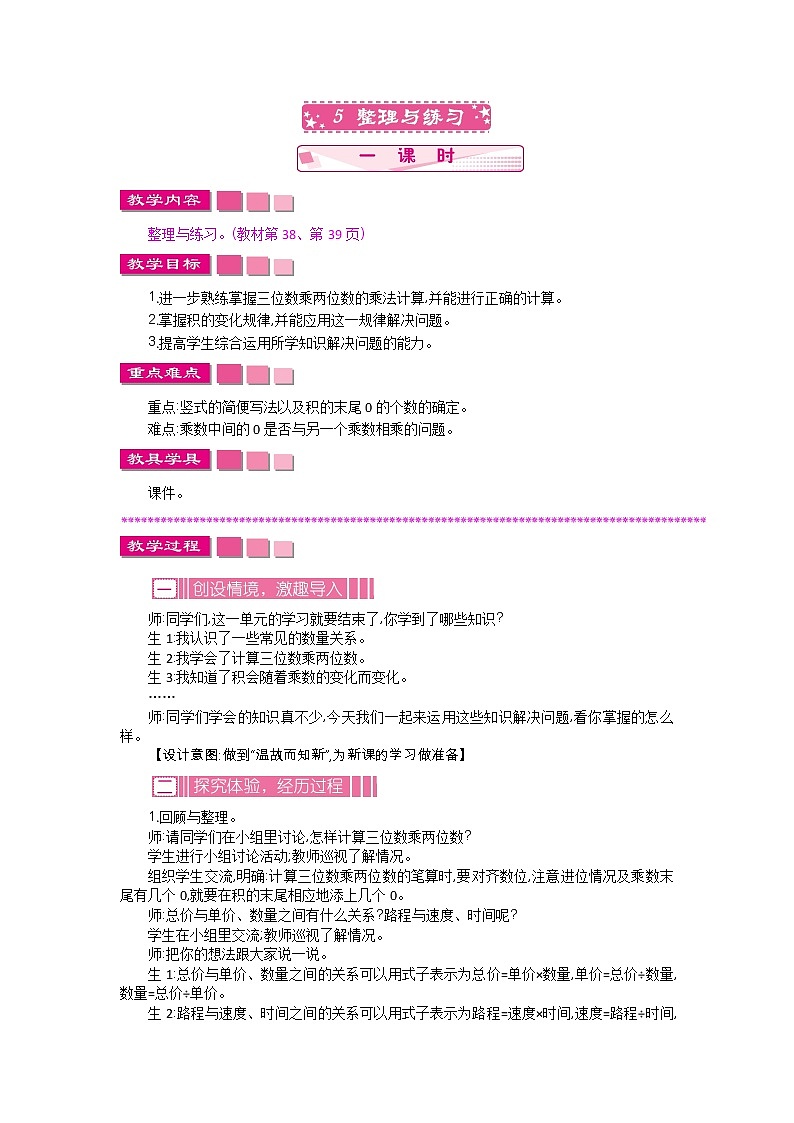 3.5 整理与练习教案01