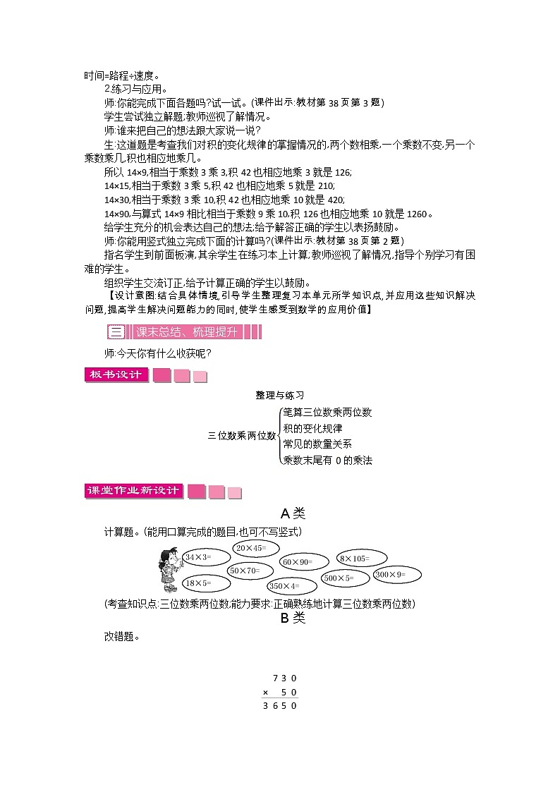 3.5 整理与练习教案02