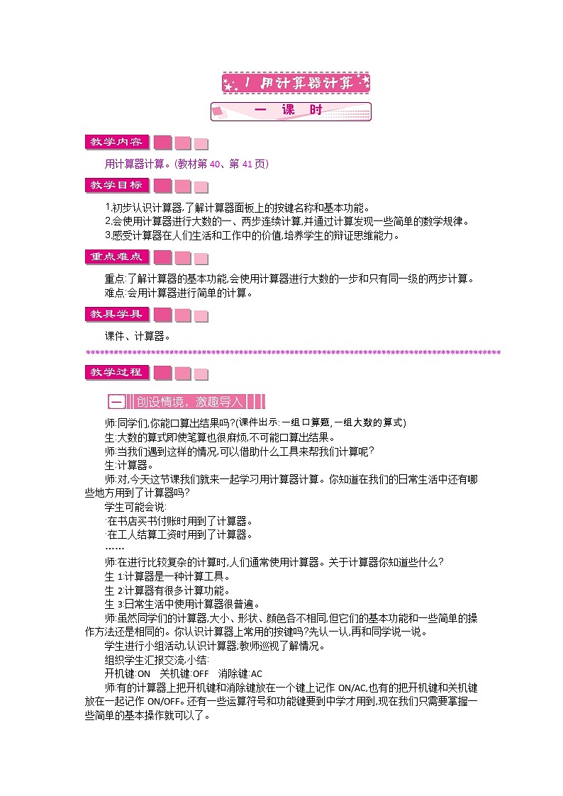 4.1 用计算器计算教案01