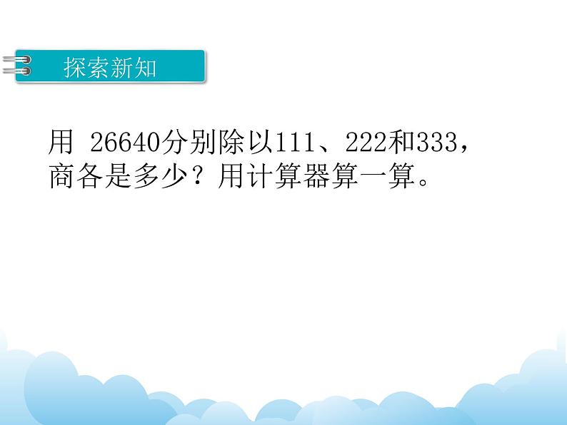 4.2用计算器探索规律课件02