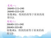 4.2用計(jì)算器探索規(guī)律課件