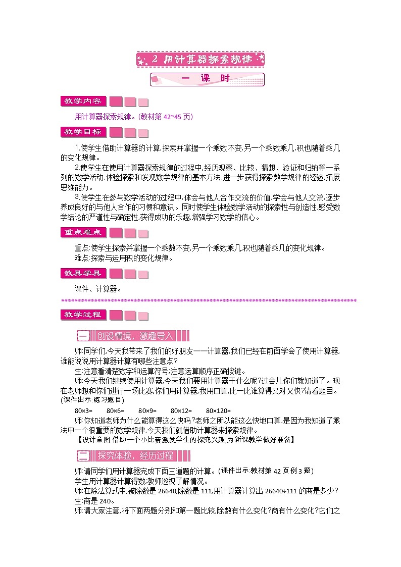 4.2 用计算器探索规律教案课件PPT01