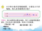 5.1畫線段圖解決問題課件