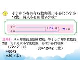 5.1畫線段圖解決問題課件