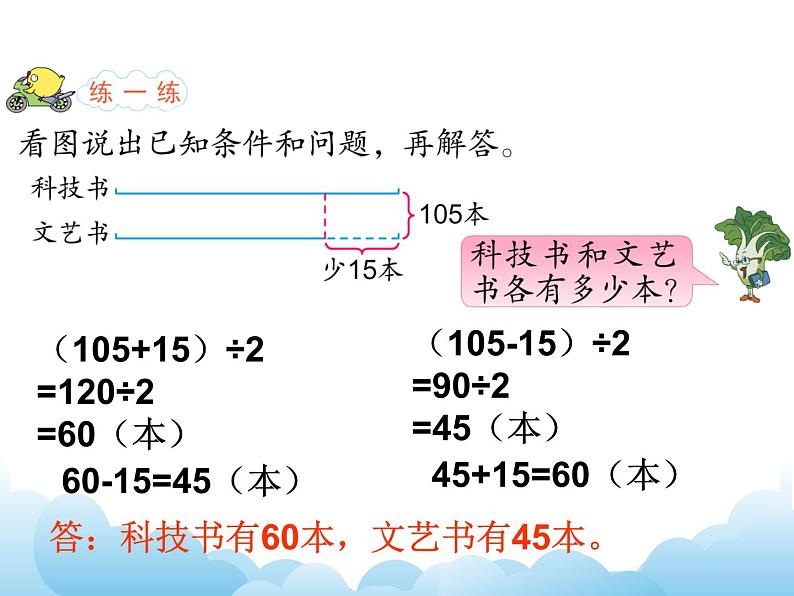 5.1画线段图解决问题课件第6页