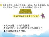 5.2画示意图解决问题课件