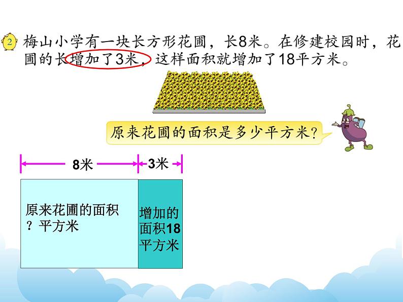 5.2画示意图解决问题课件第3页