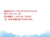5.2畫示意圖解決問題課件