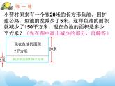 5.2画示意图解决问题课件