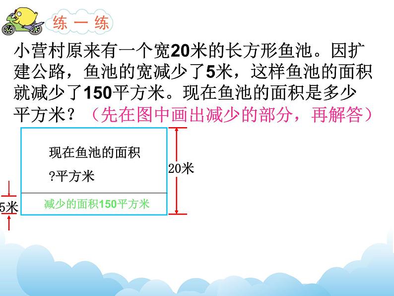 5.2画示意图解决问题课件第5页