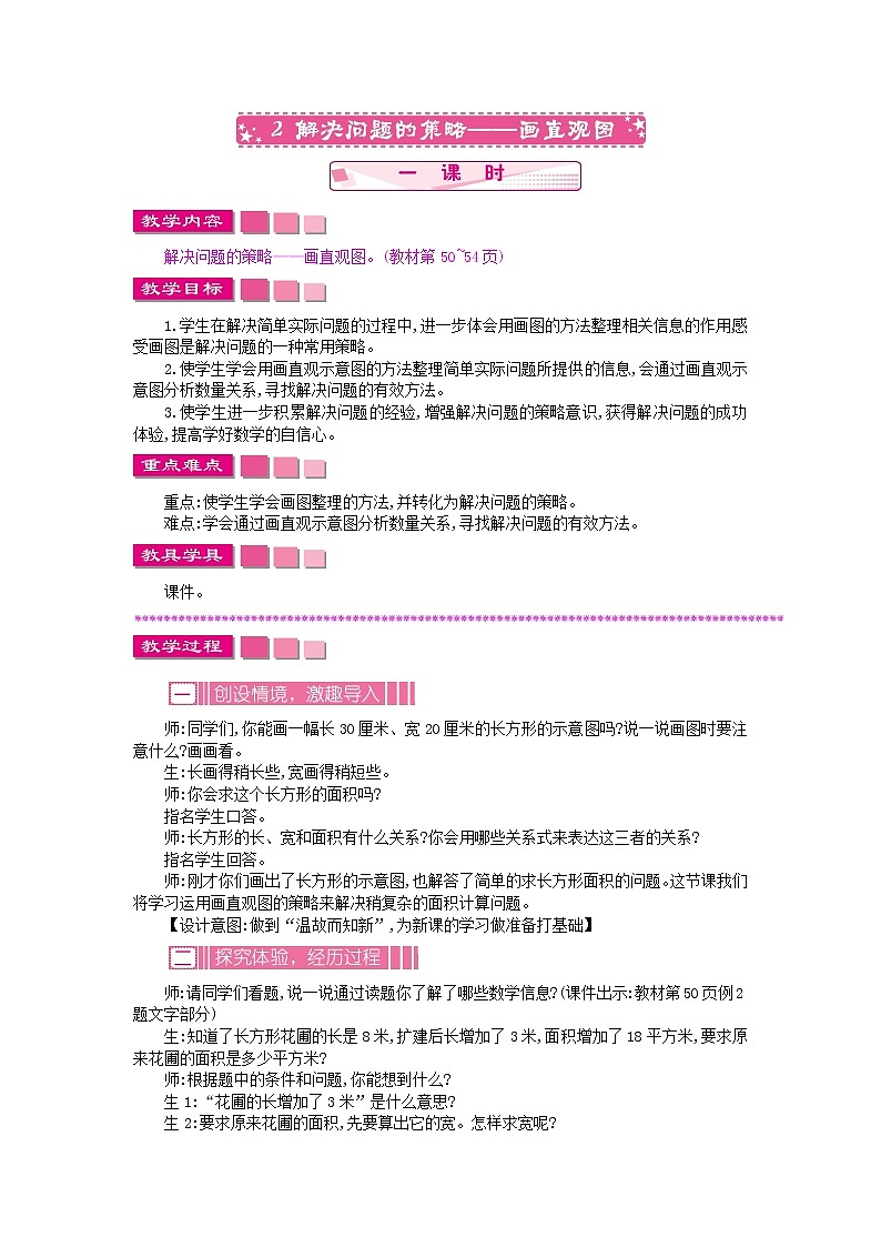 5.2 解决问题的策略——画直观图教案课件PPT01