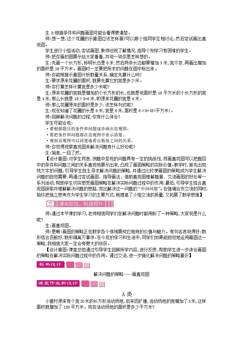 5.2 解决问题的策略——画直观图教案课件PPT02