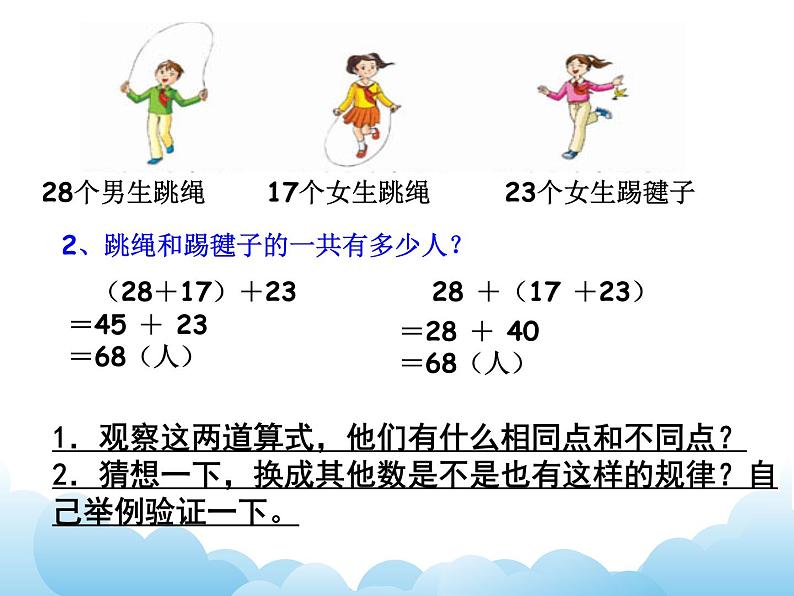 6.1加法交换律和加法结合律课件05