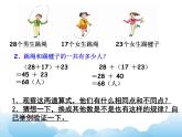 6.1加法交换律和加法结合律课件